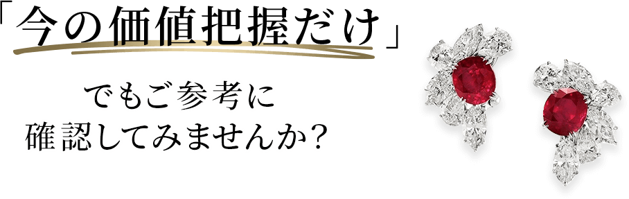 ルビー買取