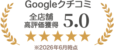 Googleクチコミ 全店舗高評価獲得 5.0